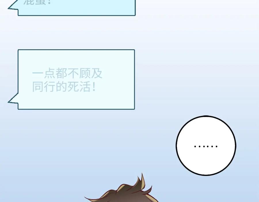 领主大人的金币用不完 - 第10话 鱼饵 - 第118张图