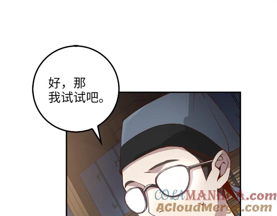 领主大人的金币用不完 - 第10话 鱼饵 - 第81张图