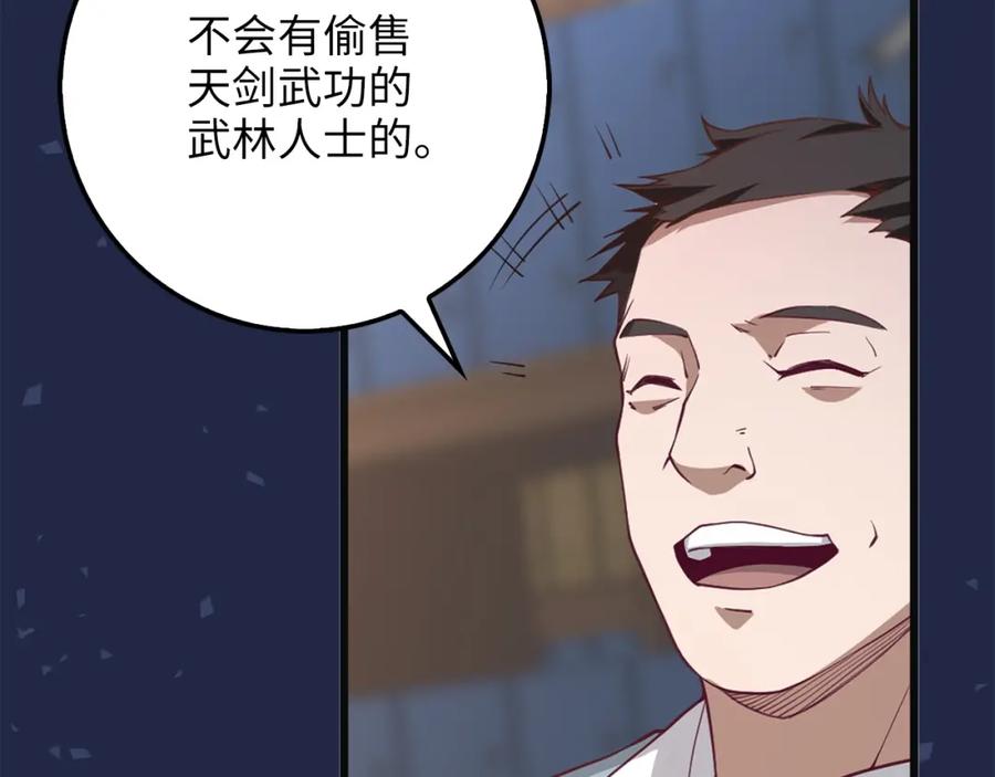 领主大人的金币用不完 - 第10话 鱼饵 - 第99张图