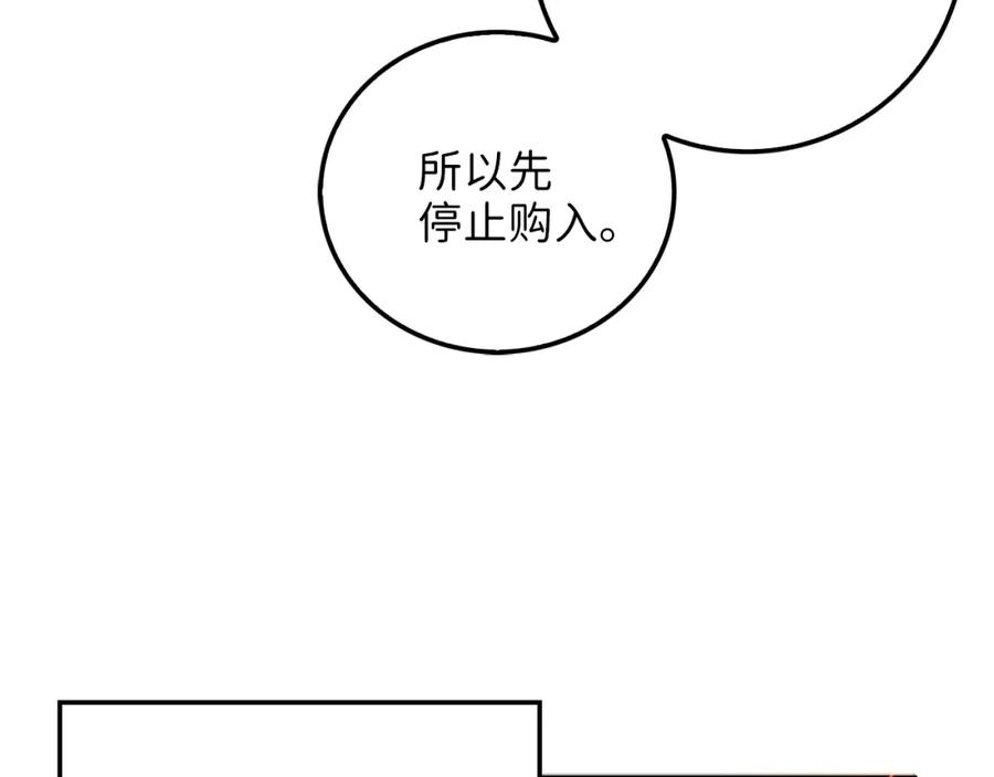 领主大人的金币用不完 - 第10话 鱼饵 - 第19张图