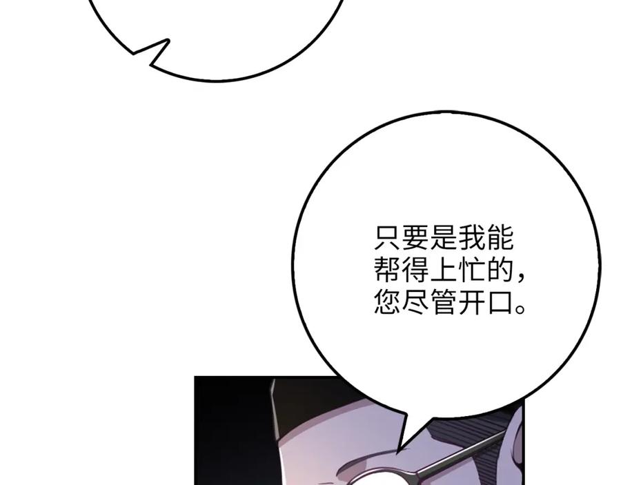 领主大人的金币用不完 - 第10话 鱼饵 - 第70张图