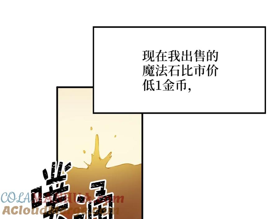 领主大人的金币用不完 - 第10话 鱼饵 - 第9张图