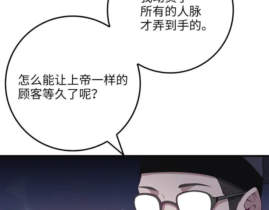 领主大人的金币用不完 - 第10话 鱼饵 - 第63张图