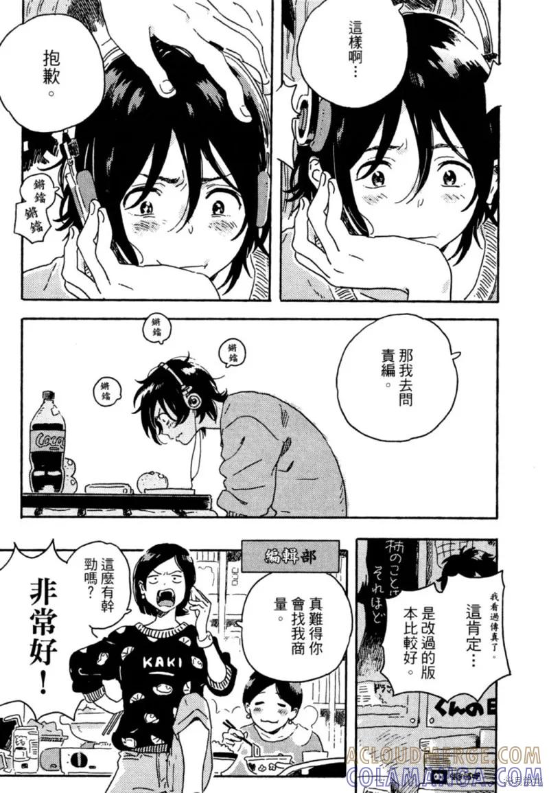 春风的异邦人 - 第11话 - 第13张图