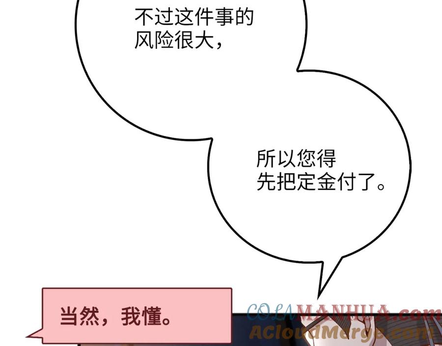 领主大人的金币用不完 - 第10话 鱼饵 - 第85张图