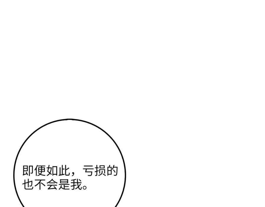 领主大人的金币用不完 - 第10话 鱼饵 - 第12张图