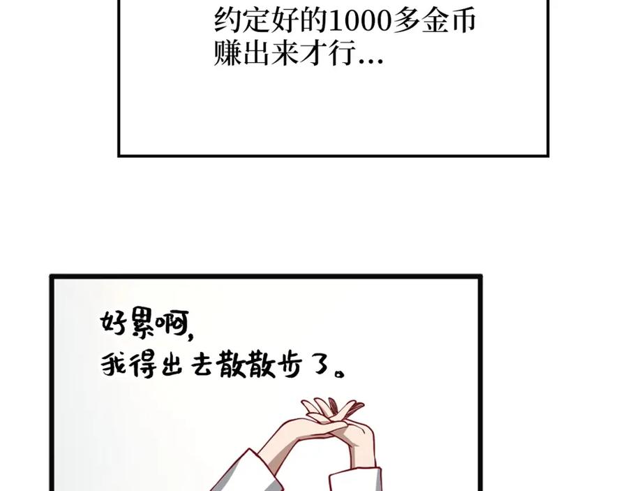 领主大人的金币用不完 - 第10话 鱼饵 - 第106张图