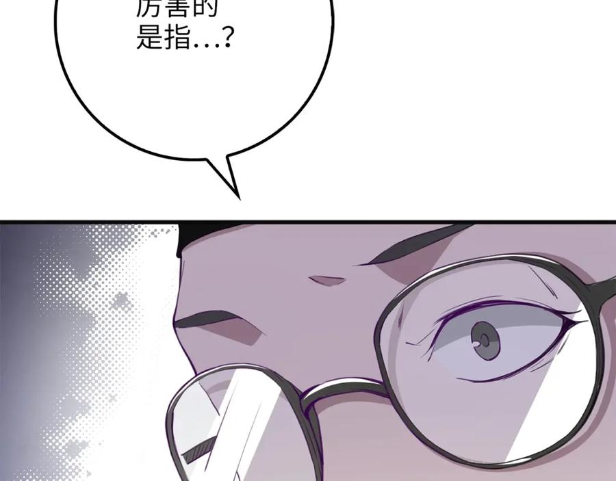 领主大人的金币用不完 - 第10话 鱼饵 - 第74张图