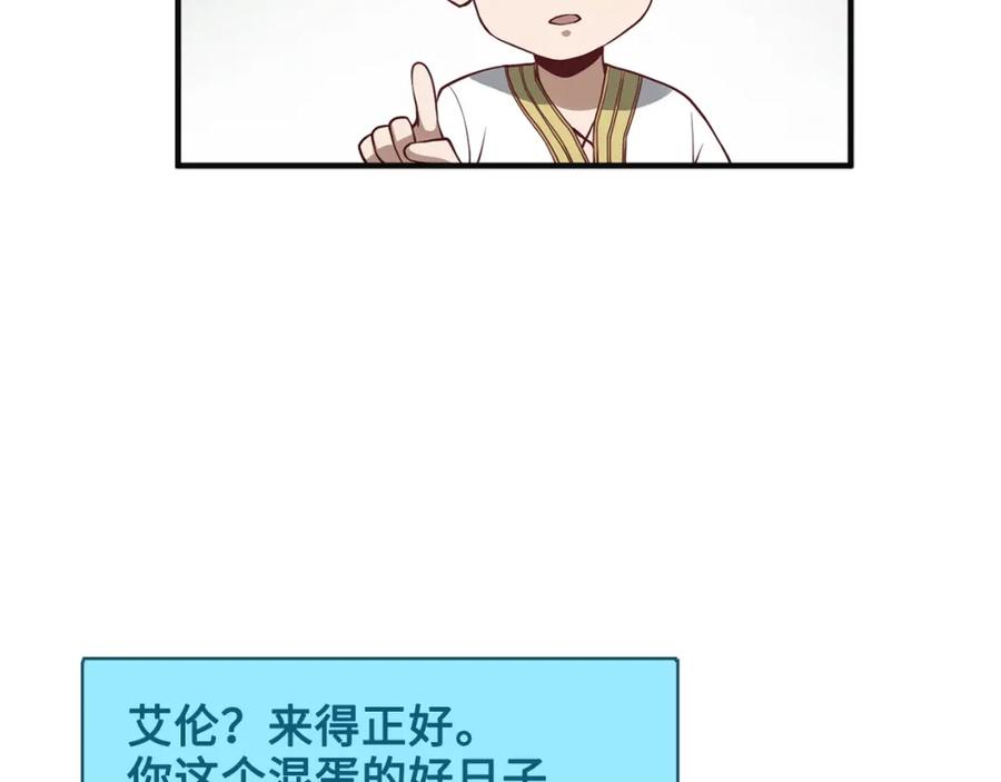 领主大人的金币用不完 - 第10话 鱼饵 - 第116张图