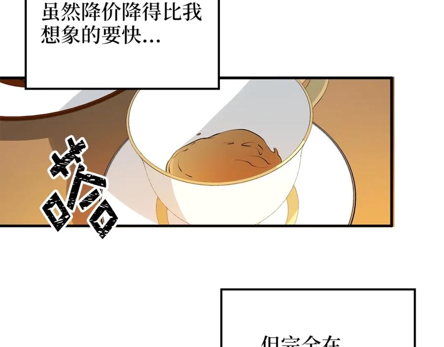 领主大人的金币用不完 - 第10话 鱼饵 - 第22张图