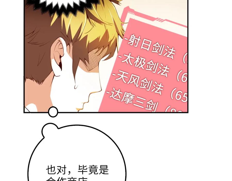 领主大人的金币用不完 - 第10话 鱼饵 - 第36张图