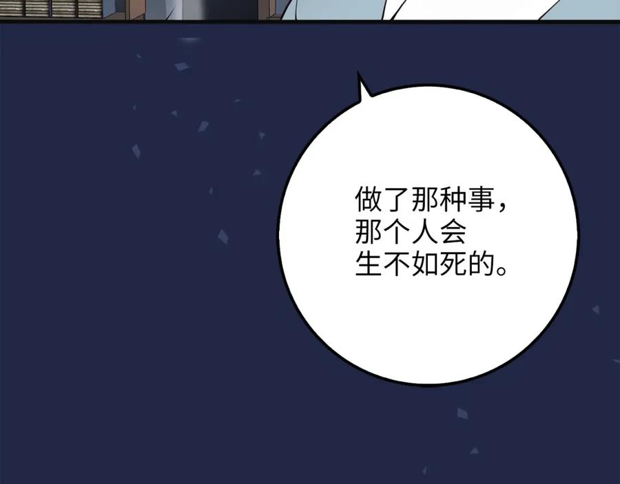 领主大人的金币用不完 - 第10话 鱼饵 - 第102张图