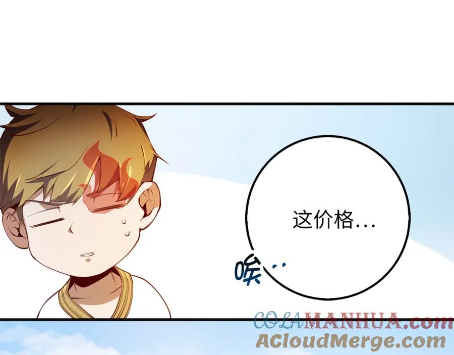 领主大人的金币用不完 - 第10话 鱼饵 - 第45张图