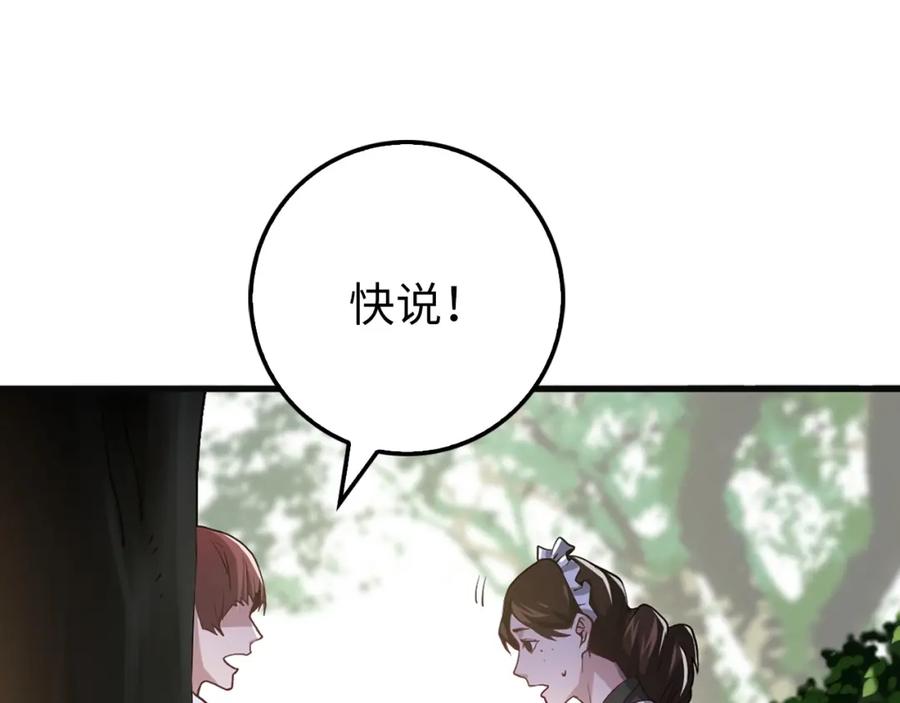 领主大人的金币用不完 - 第10话 鱼饵 - 第126张图