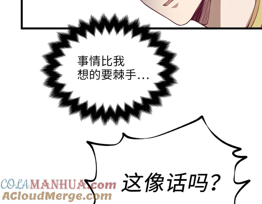 领主大人的金币用不完 - 第10话 鱼饵 - 第121张图