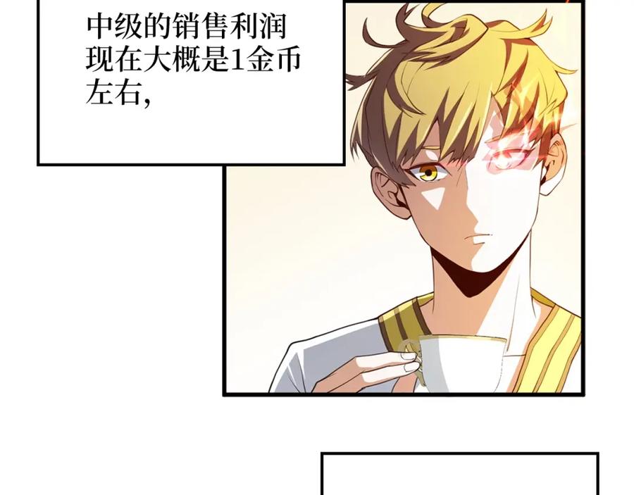 领主大人的金币用不完 - 第10话 鱼饵 - 第20张图