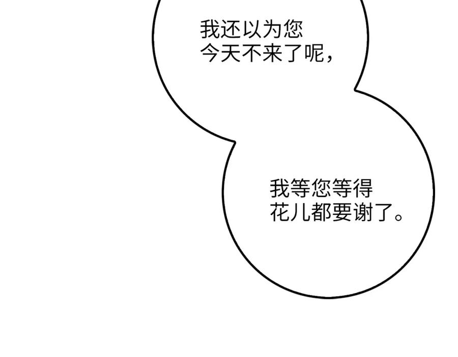 领主大人的金币用不完 - 第10话 鱼饵 - 第58张图