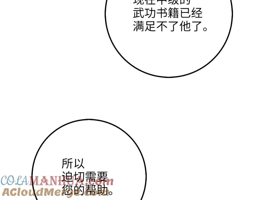 领主大人的金币用不完 - 第10话 鱼饵 - 第69张图