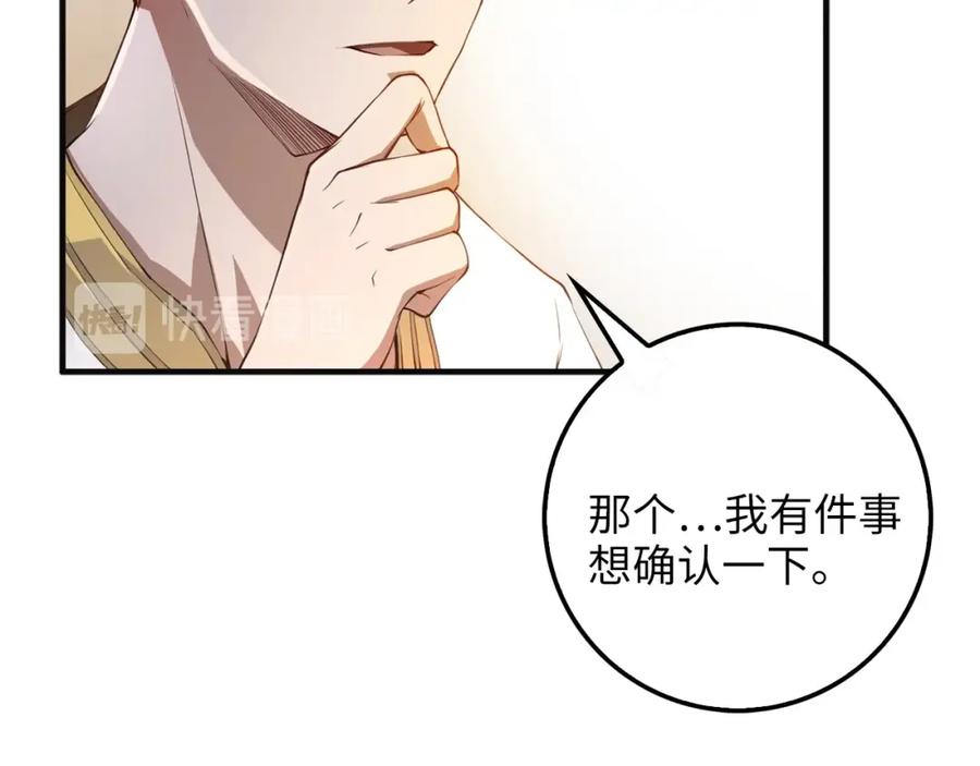 领主大人的金币用不完 - 第10话 鱼饵 - 第50张图