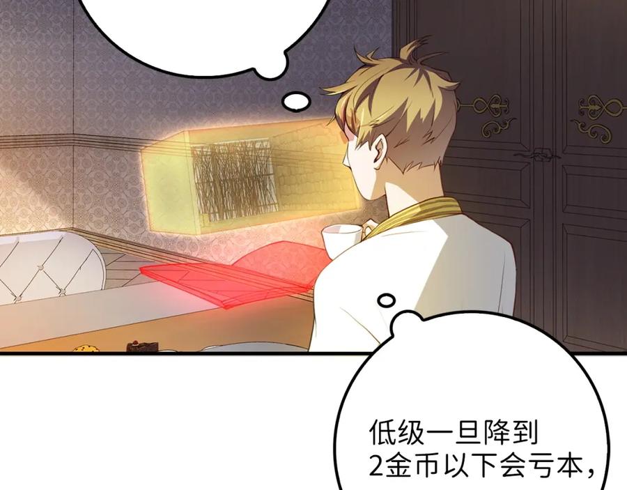 领主大人的金币用不完 - 第10话 鱼饵 - 第18张图