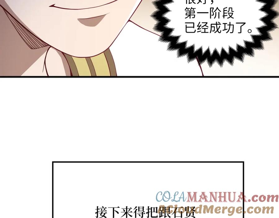 领主大人的金币用不完 - 第10话 鱼饵 - 第105张图