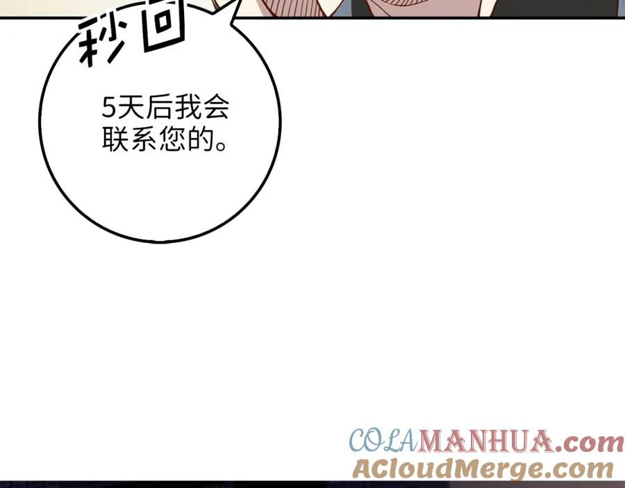 领主大人的金币用不完 - 第10话 鱼饵 - 第89张图