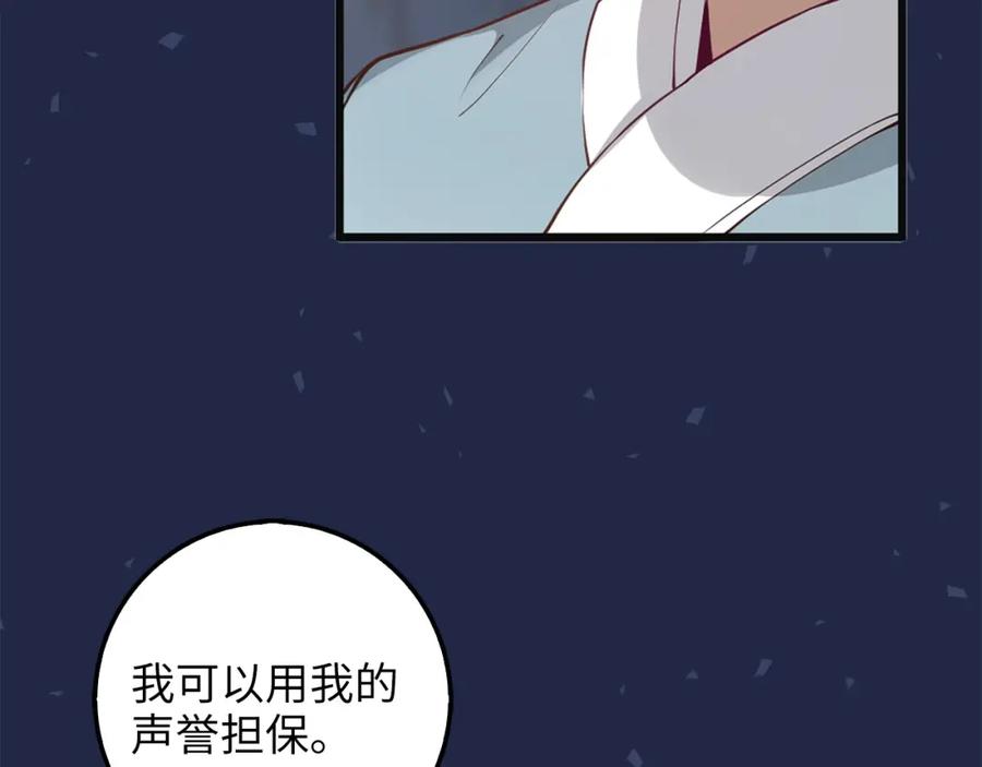 领主大人的金币用不完 - 第10话 鱼饵 - 第100张图