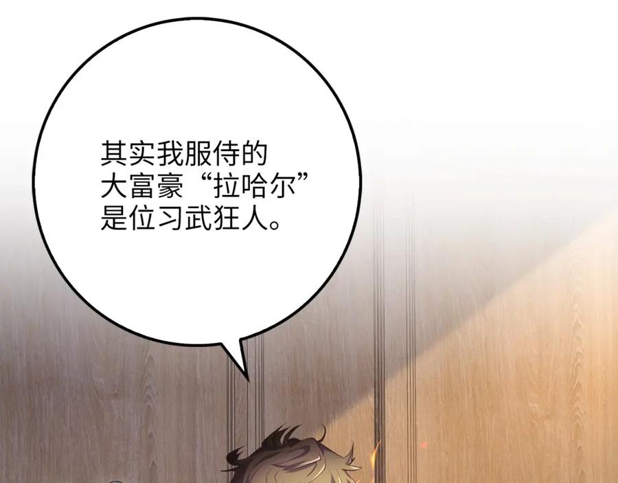 领主大人的金币用不完 - 第10话 鱼饵 - 第67张图