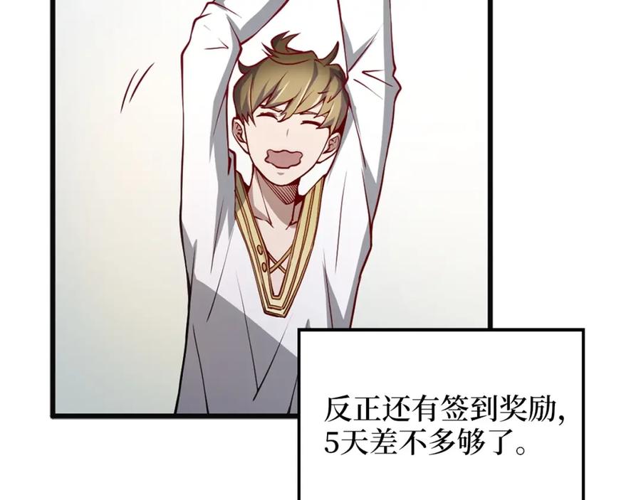 领主大人的金币用不完 - 第10话 鱼饵 - 第107张图