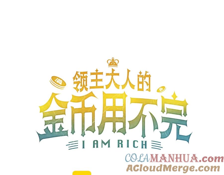 领主大人的金币用不完 - 第10话 鱼饵 - 第53张图