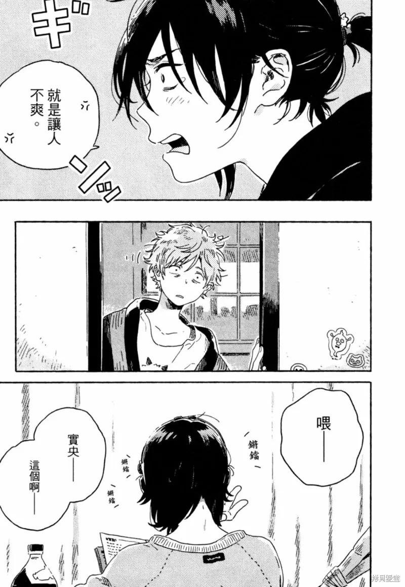 春风的异邦人 - 第11话 - 第11张图