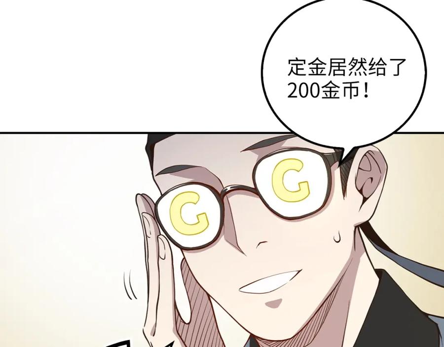 领主大人的金币用不完 - 第10话 鱼饵 - 第88张图