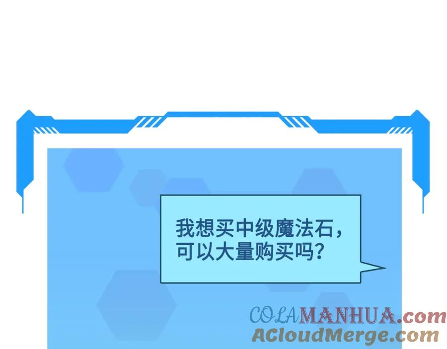 领主大人的金币用不完 - 第10话 鱼饵 - 第113张图