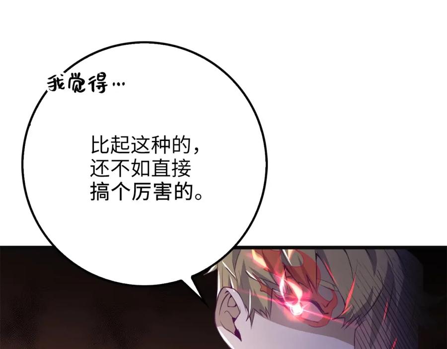 领主大人的金币用不完 - 第10话 鱼饵 - 第72张图