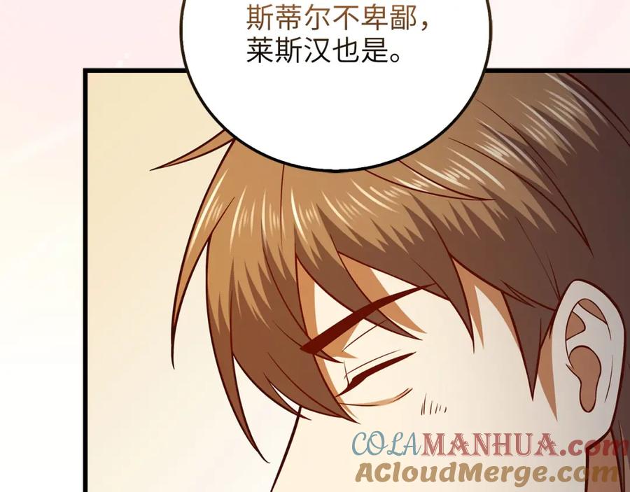 《领主大人的金币用不完》第109话 反败为胜 第201页