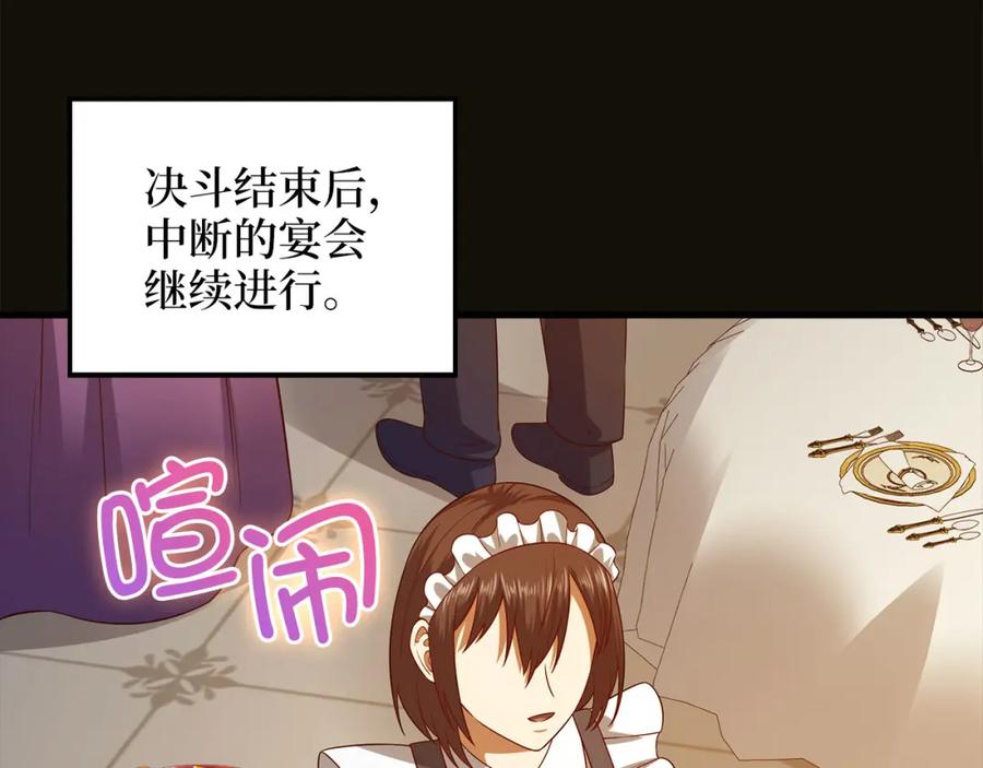 《领主大人的金币用不完》第109话 反败为胜 第219页