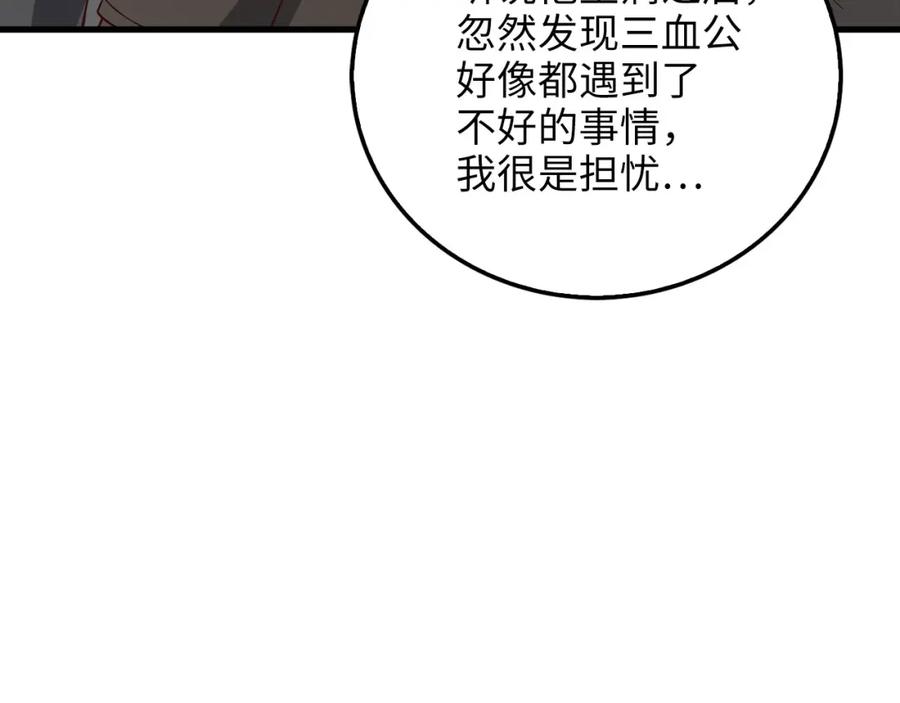 《领主大人的金币用不完》第109话 反败为胜 第244页