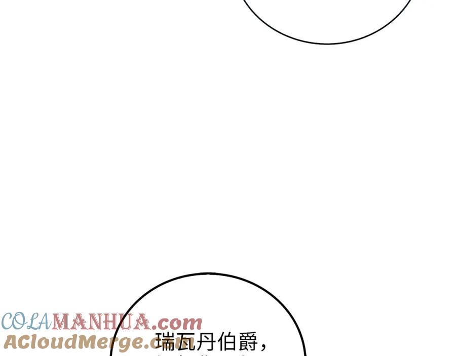 《领主大人的金币用不完》第109话 反败为胜 第257页