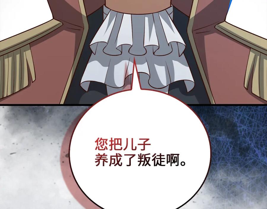 《领主大人的金币用不完》第109话 反败为胜 第268页