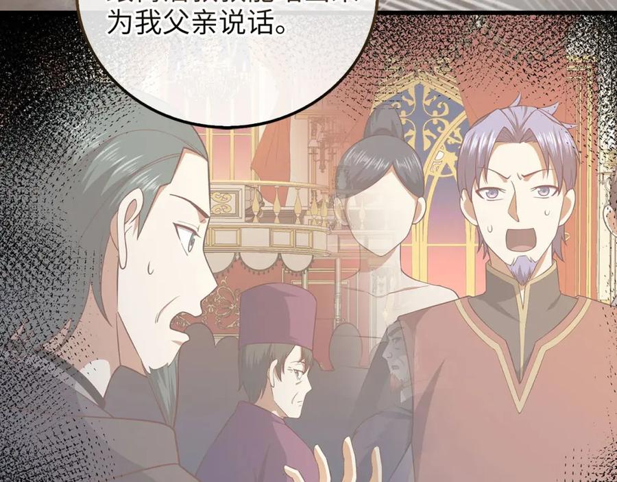 《领主大人的金币用不完》第109话 反败为胜 第235页