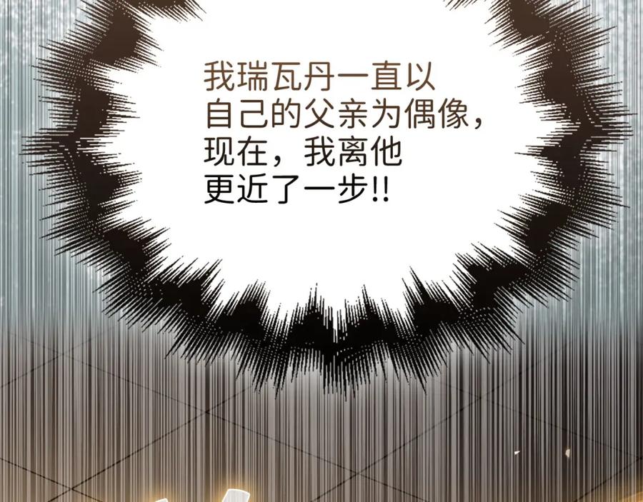 《领主大人的金币用不完》第109话 反败为胜 第23页