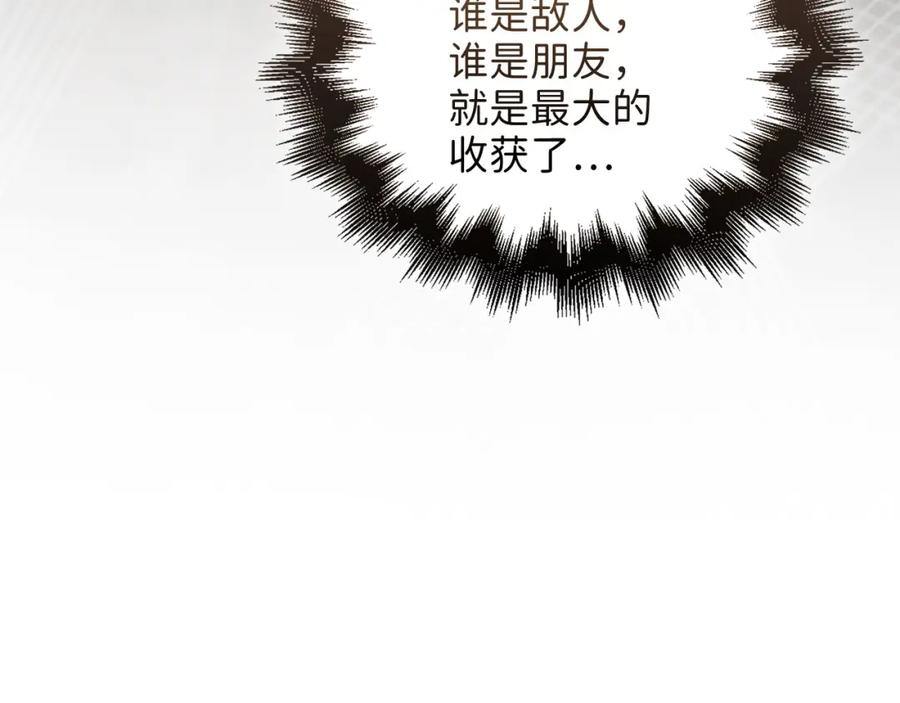 《领主大人的金币用不完》第109话 反败为胜 第238页