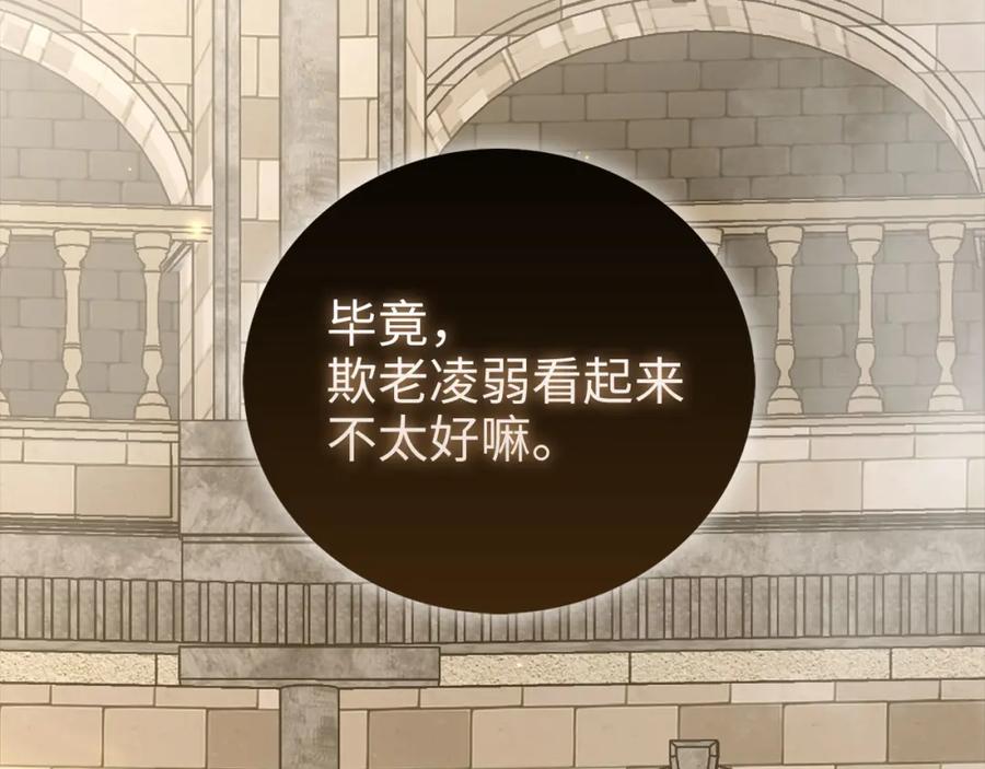 《领主大人的金币用不完》第109话 反败为胜 第4页