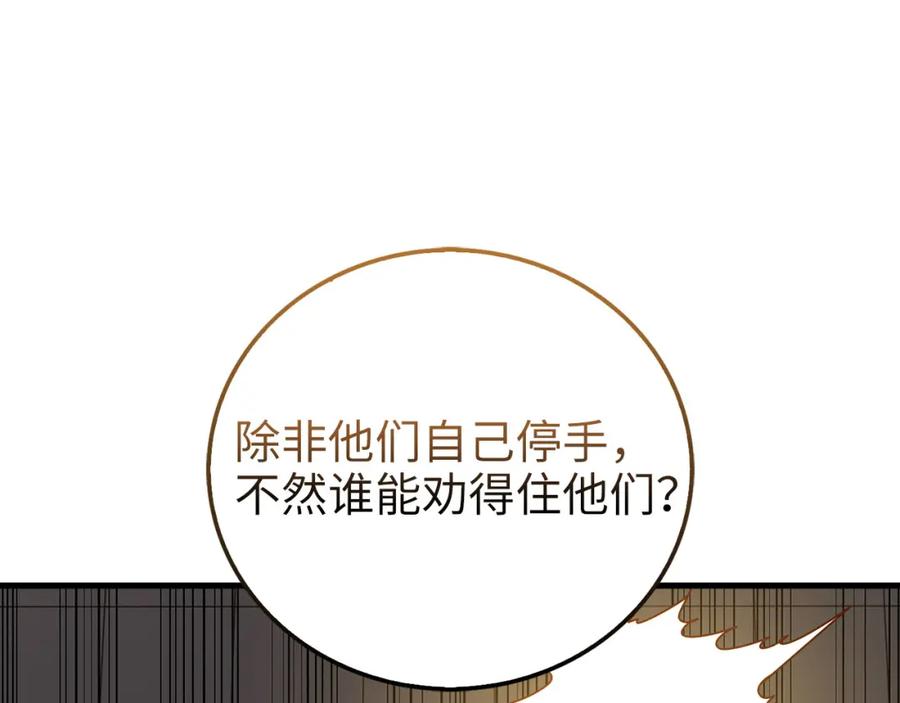 《领主大人的金币用不完》第109话 反败为胜 第94页