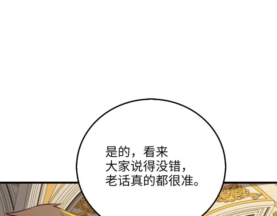 《领主大人的金币用不完》第109话 反败为胜 第260页