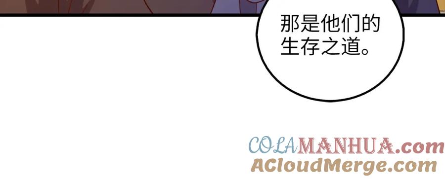 《领主大人的金币用不完》第109话 反败为胜 第233页