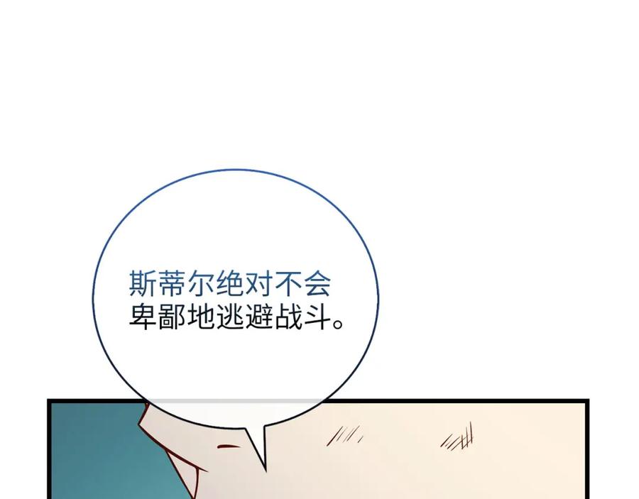 《领主大人的金币用不完》第109话 反败为胜 第191页