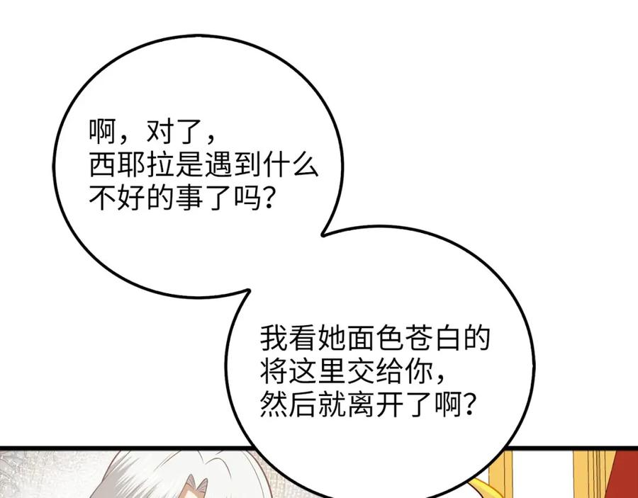 《领主大人的金币用不完》第109话 反败为胜 第239页