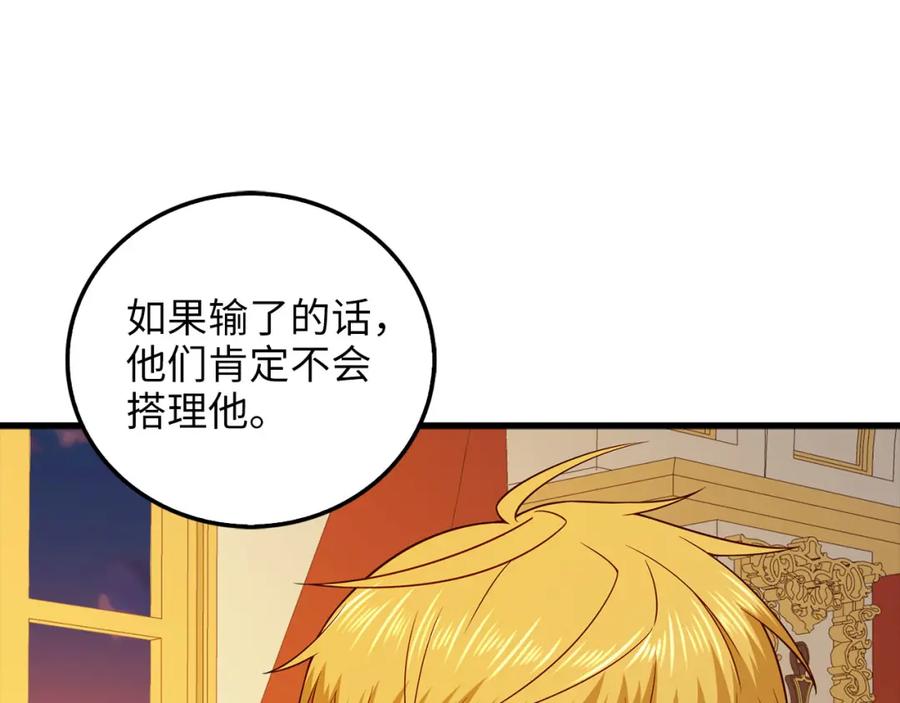 《领主大人的金币用不完》第109话 反败为胜 第231页