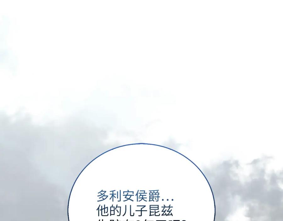 《领主大人的金币用不完》第109话 反败为胜 第246页
